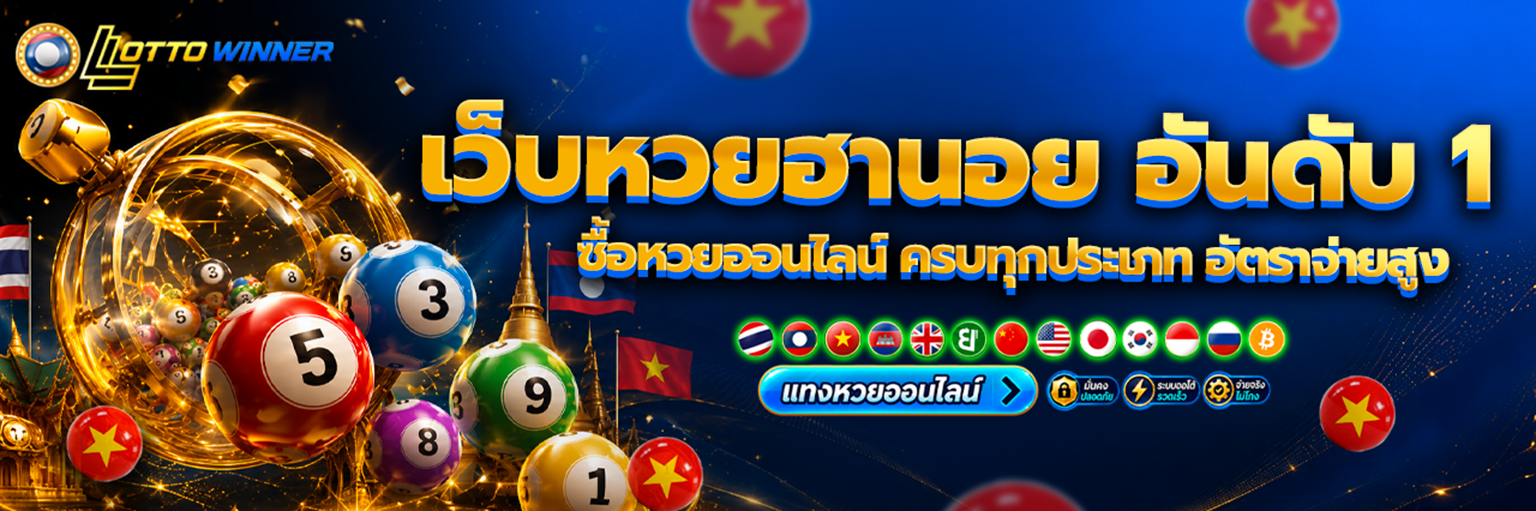 เว็บหวยออนไลน์